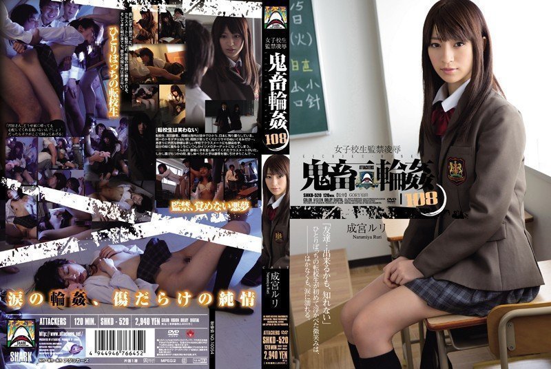 SHKD-520 女子校生監禁凌辱 鬼畜輪姦108 成宮ルリ